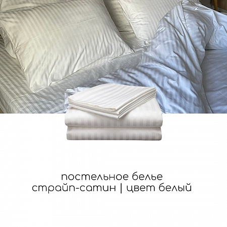 Комплект 2 сп. Белый Страйп сатин , 2 наволочки 50*70