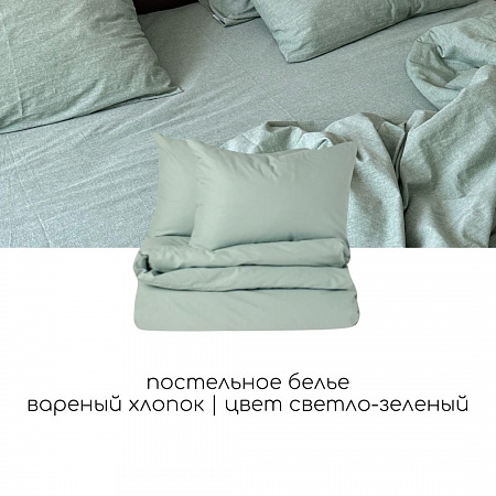 Комплект 2 сп. Зеленый Вареный хлопок, 2 наволочки 70*70