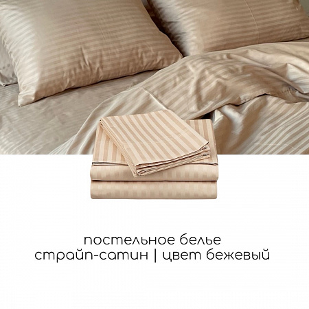 Комплект Евростандарт Бежевый Страйп сатин, 4 наволочки 50*70 и 70*70